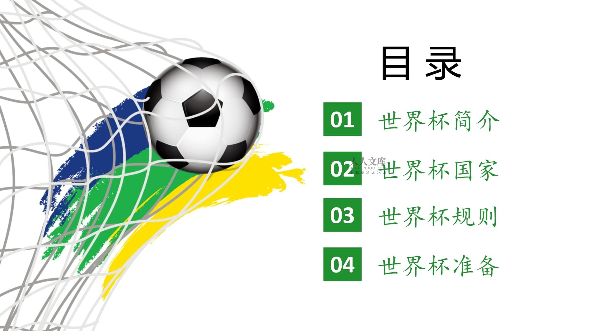 力和在攻防
